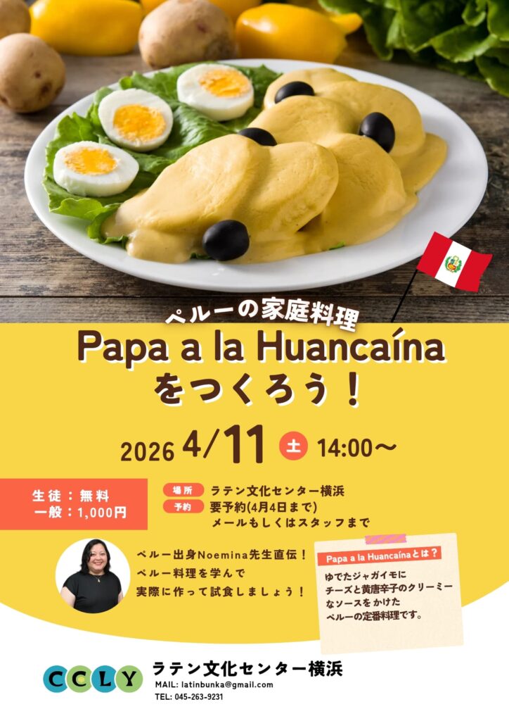 スペイン語教室で行われる「ペルーの家庭料理 Papa a la Huancaína をつくろう！」イベントのチラシ
