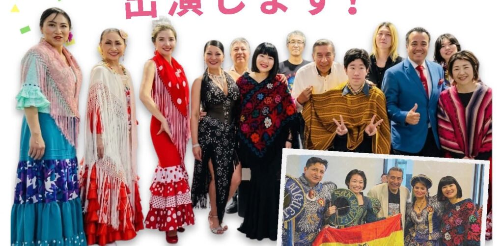 ワールドフェスタ出演のお知らせ